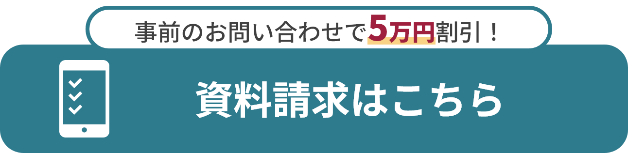 あんしん祭典 事前のお問い合わせで５万円割引き！ 資料請求はこちら