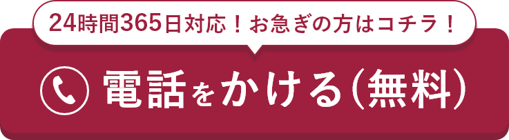 あんしん祭典 24時間365日対応!　お急ぎの方はこちら