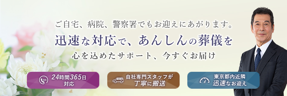 ご逝去されたらまずは0120-044-388にお電話ください。24時間365日対応通話無料。