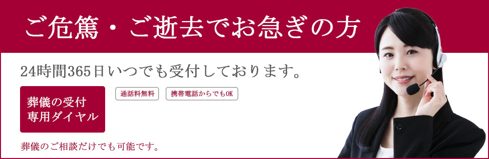 あんしん祭典小平小川へお急ぎの方は0120-334-029までご連絡ください