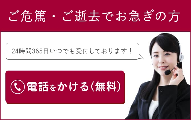あんしん祭典小平小川へお急ぎの方は0120-334-029までご連絡ください
