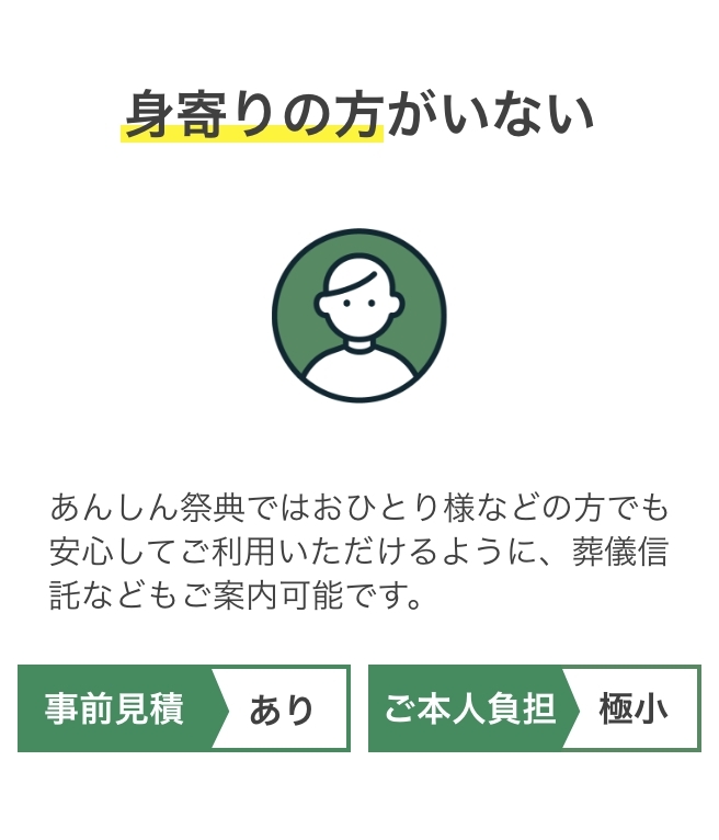 あんしん祭典 身寄りの方がいない