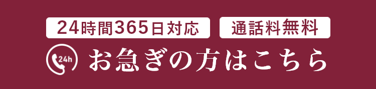 24時間無料通話