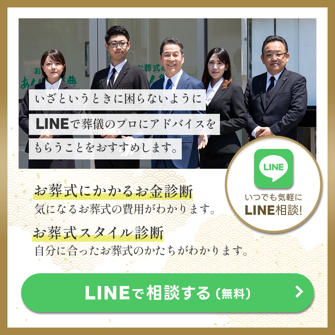 LINEで相談する