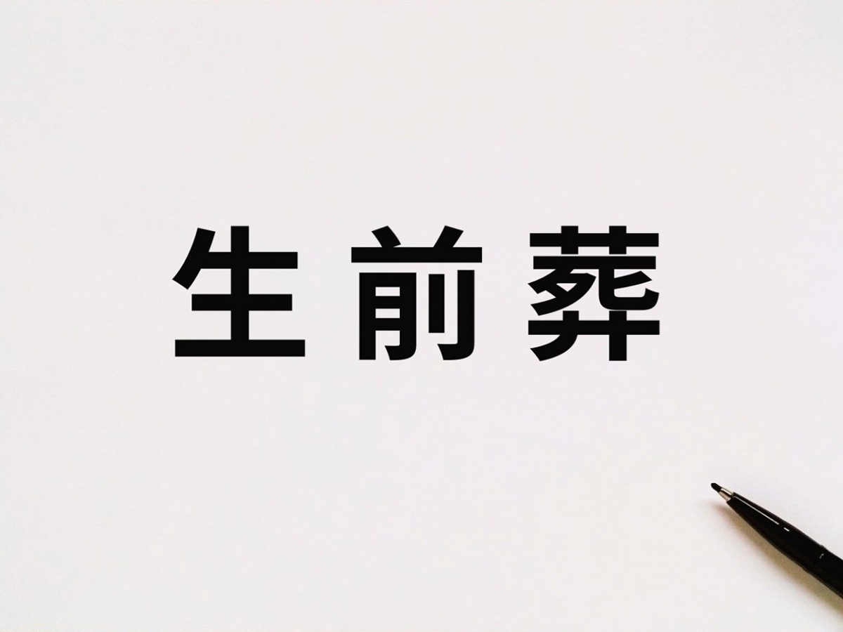 seizensou