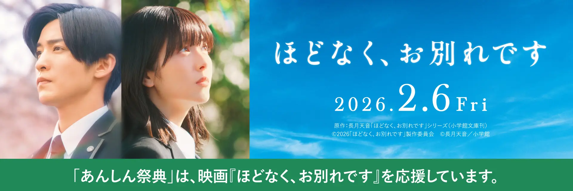 あんしん祭典は映画「ほどなくお別れ」を応援しています。